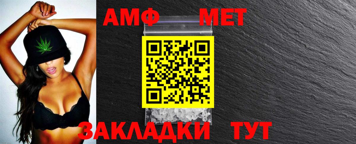 АМФ Розовый  Вход с VPN  Амфетамин  Волжский 