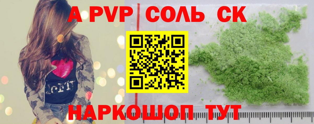 Альфа ПВП СК КРИС  APVP  закладки  Волжский  Alpha-PVP VHQ 