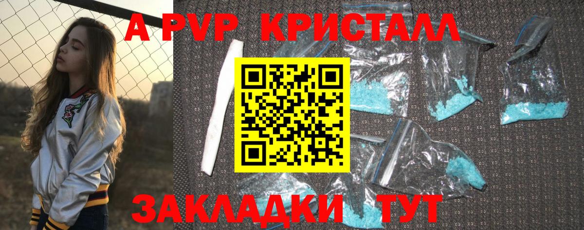 A-PVP Соль Волжский