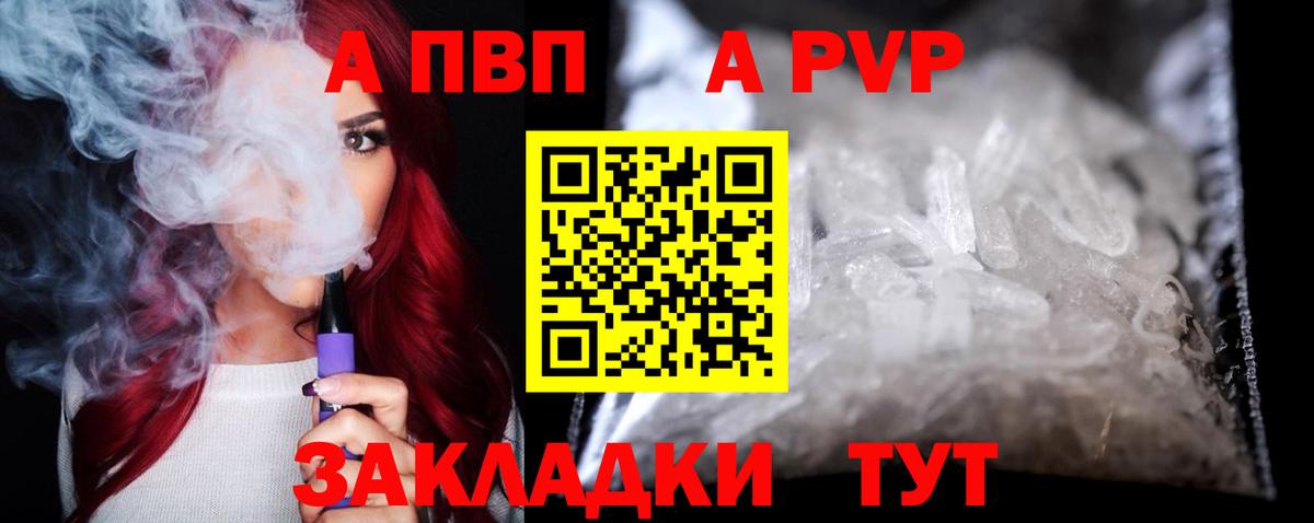 Волжский  Альфа ПВП  Alpha-PVP кристаллы  цена наркотик  Alpha PVP кристаллы  A-PVP СК КРИС  Вход с VPN 
