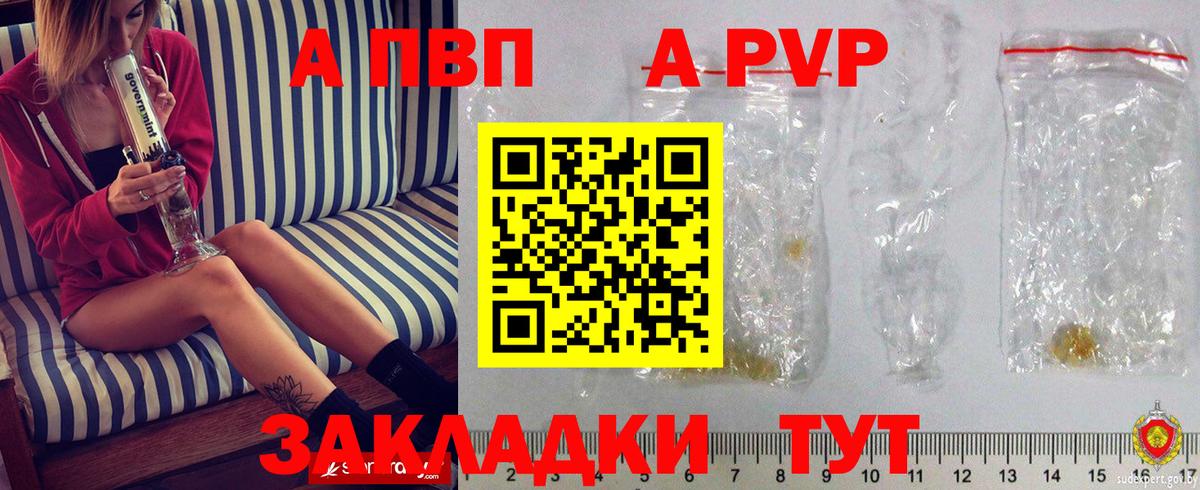 Альфа ПВП кристаллы Волжский