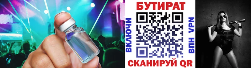 Бутират жидкий экстази  Волжский 