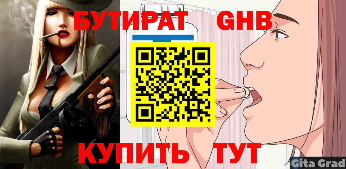 Волжский  БУТИРАТ 1.4BDO  Вход с VPN 
