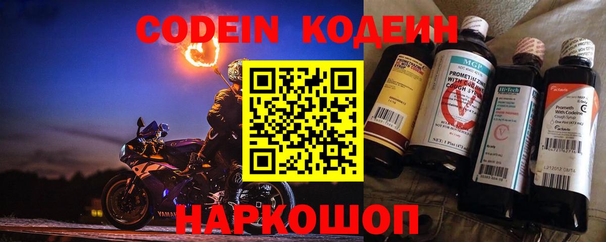 Кодеиновый сироп Lean Purple Drank  Волжский  Кодеин Purple Drank 
