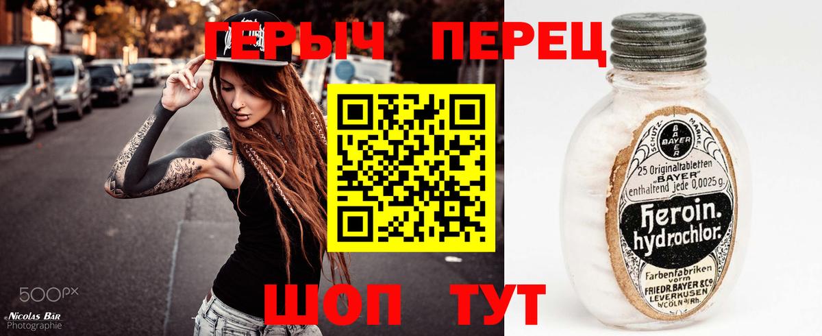 ГЕРОИН Heroin  Вход с VPN  Волжский 