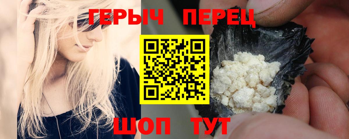 ГЕРОИН Heroin Волжский
