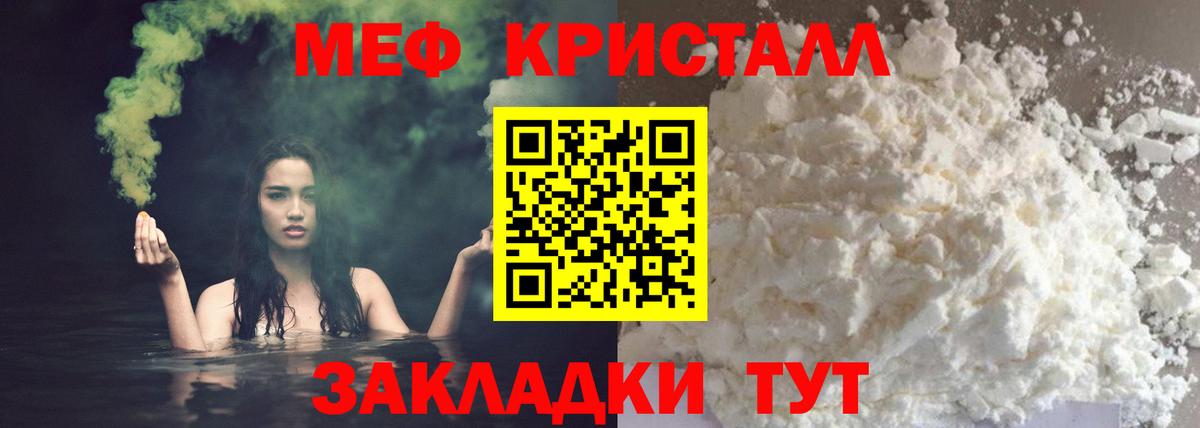 Меф мяу мяу  Волжский 