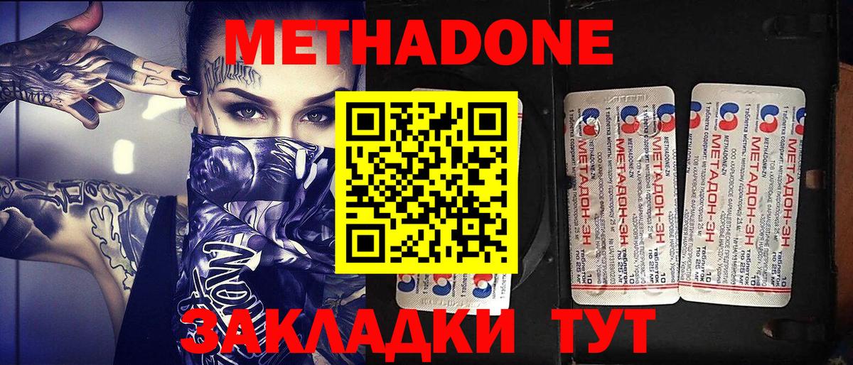 МЕТАДОН methadone  Вход с VPN  Волжский  OMG вход  Метадон белоснежный 