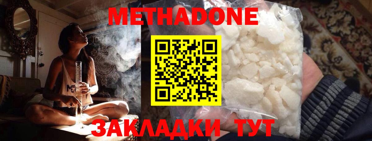 Метадон мёд  Волжский  Метадон methadone 